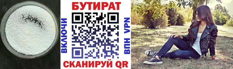 Бутират бутик  Купить где  Тулун 